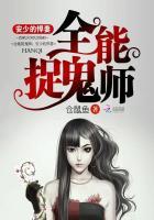 全能捉鬼师安少的悍妻漫画免费观看