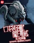 口袋怪兽中文版