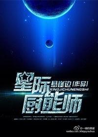 星际之空间仙厨