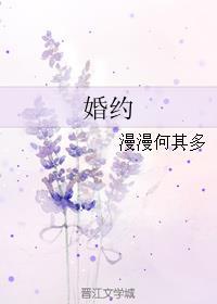 婚约已定甜妻难逃