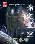 星空鼎属于什么档次