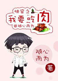 快穿之我想吃肉