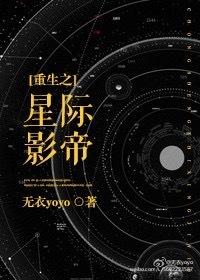 重生星际影帝要离婚