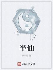 半仙来测字