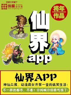 仙界APP定制专家 了了相望