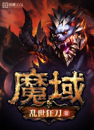 魔域破解版无限魔石