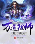 魔道祖师道侣