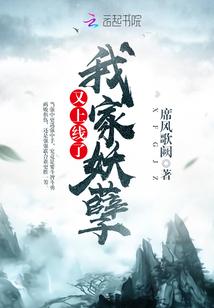 我家妖孽又上线了