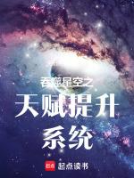 吞噬星空之天赋提升系统